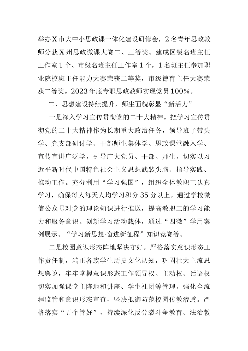 学校2023年上半年党建工作总结报告.docx_第3页