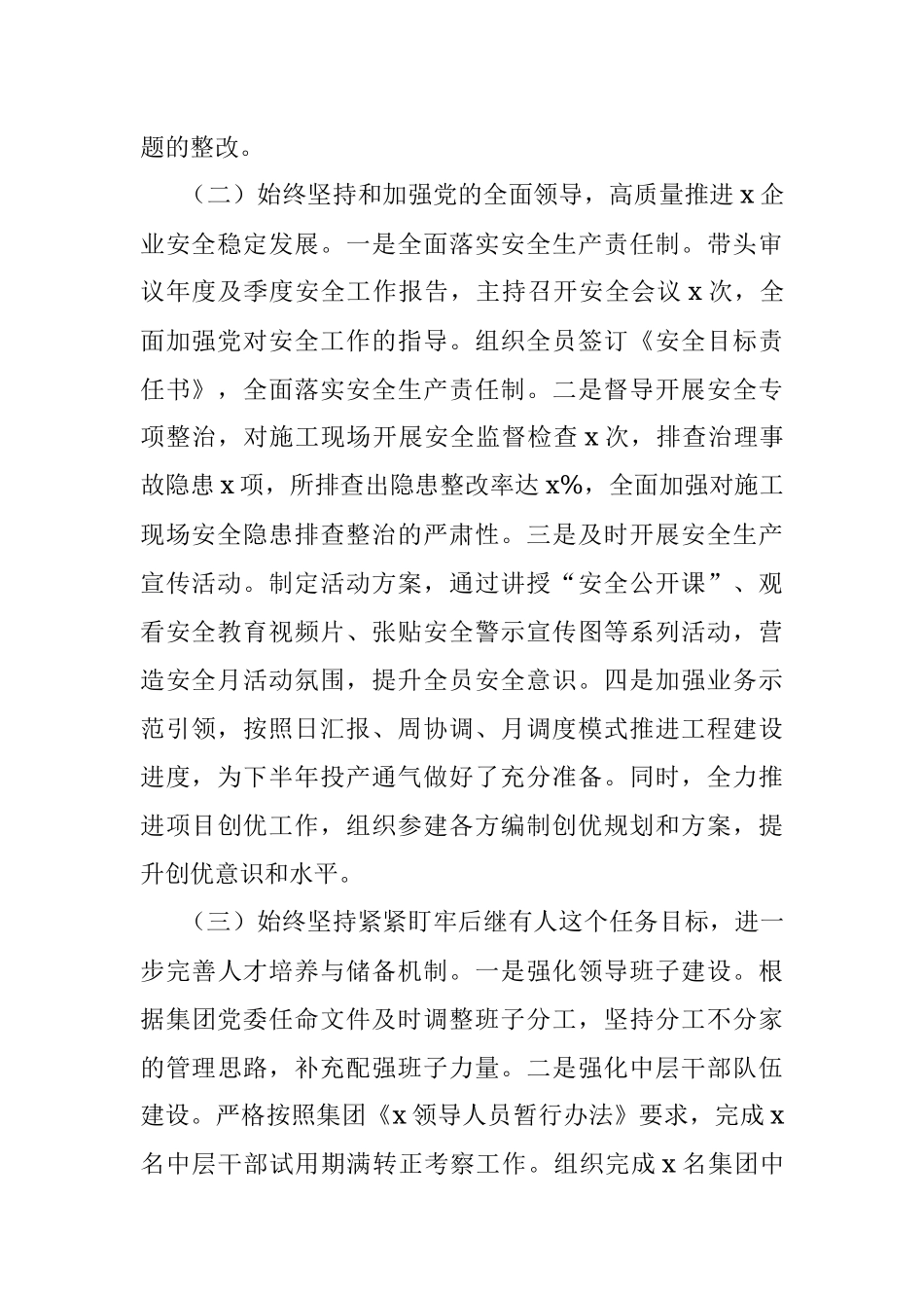 国有企业2023年上半年全面从严治党工作报告（集团公司汇报总结）.docx_第2页