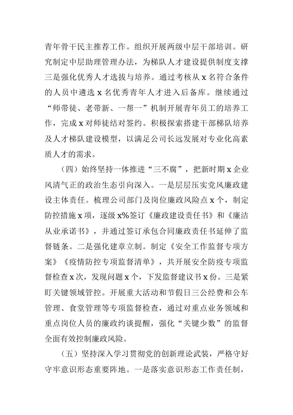 国有企业2023年上半年全面从严治党工作报告（集团公司汇报总结）.docx_第3页