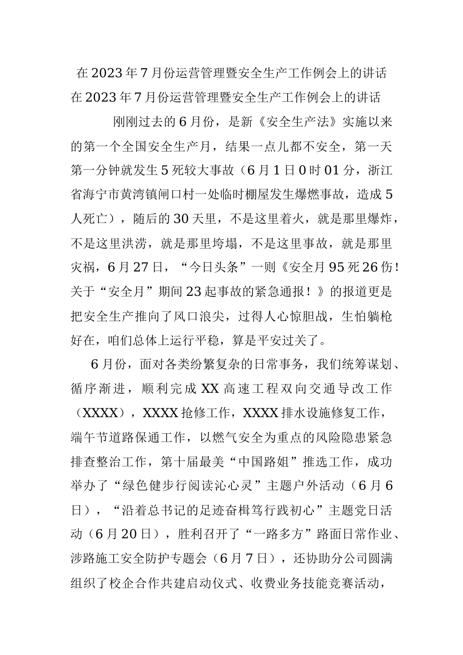 在2023年7月份运营管理暨安全生产工作例会上的讲话.docx_第1页