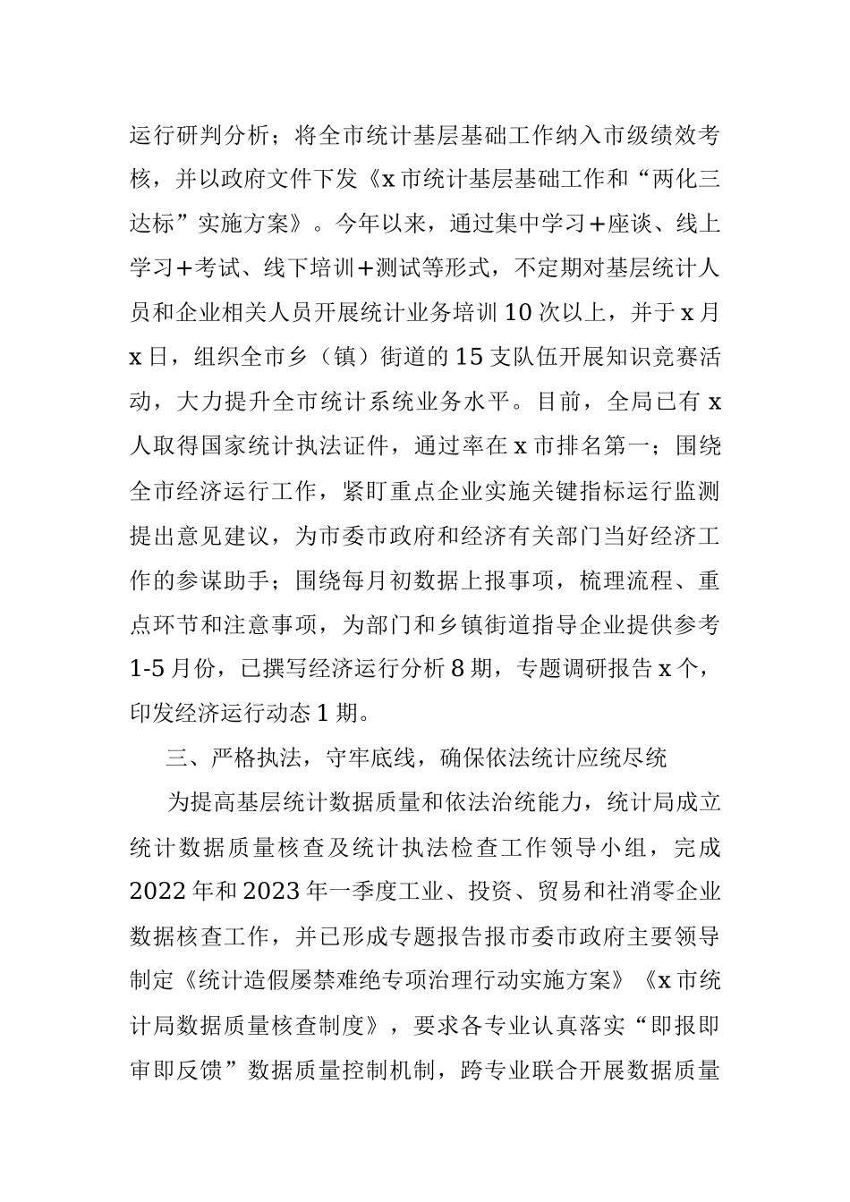 市统计局2023年上半年工作总结（汇报报告）.docx_第2页