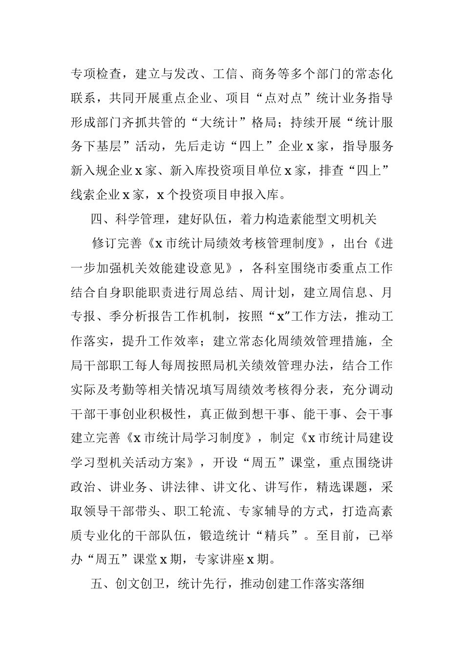 市统计局2023年上半年工作总结（汇报报告）.docx_第3页