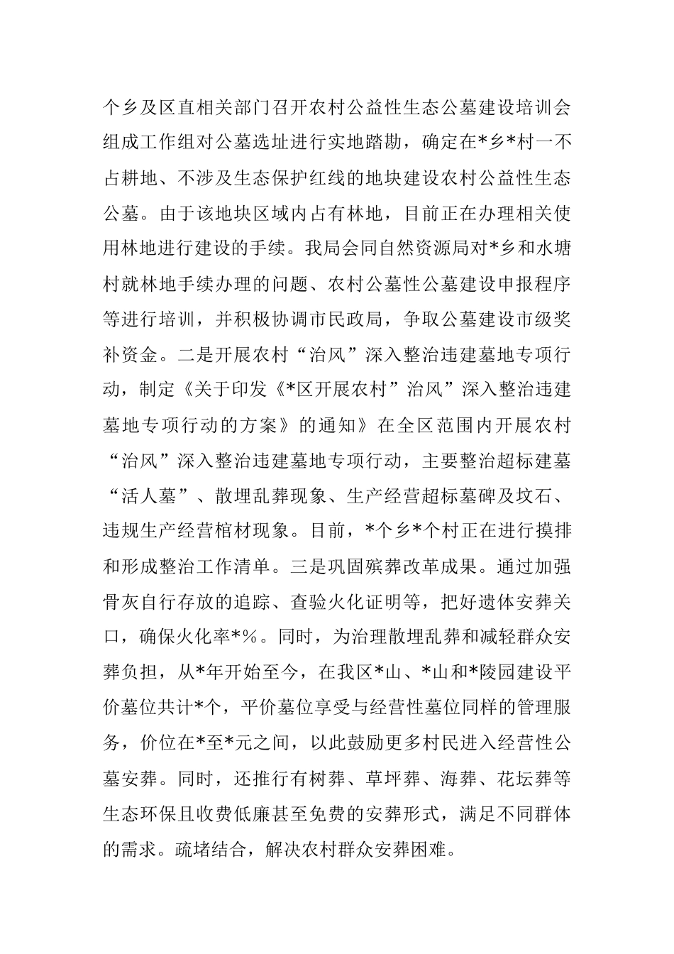 民政2023年上半年治风工作总结.docx_第3页