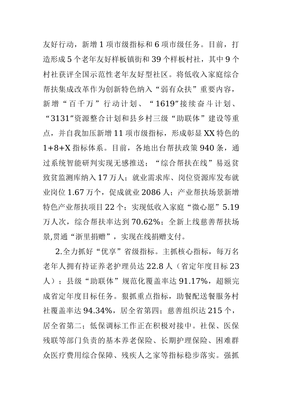 市民政局2023年上半年重点工作任务执行落实情况和下半年工作思路.docx_第2页