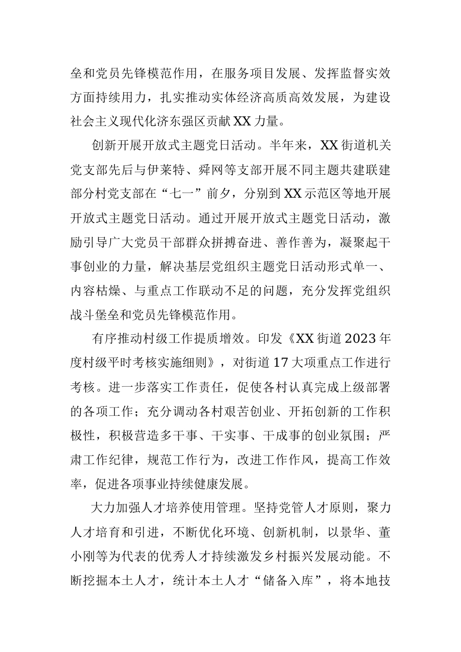 某街道2023上半年工作情况汇报材料.docx_第2页
