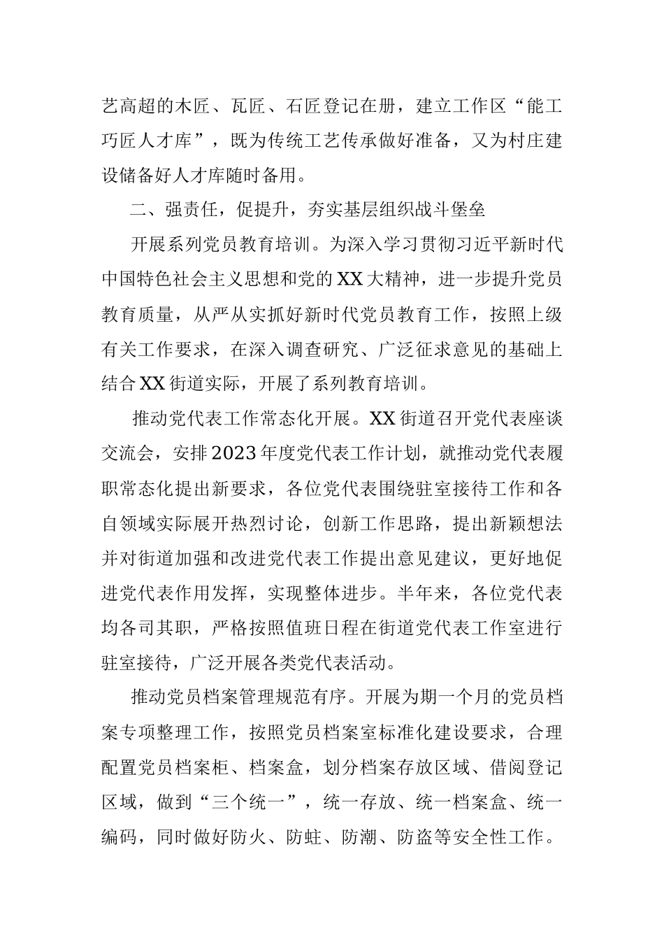 某街道2023上半年工作情况汇报材料.docx_第3页