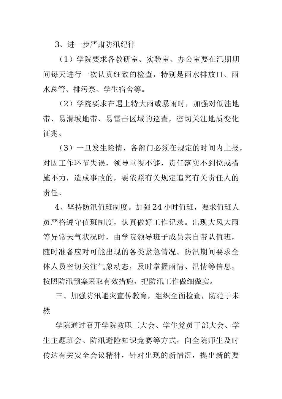 学院在2023年防汛检查工作防汛自查情况工作汇报.docx_第3页