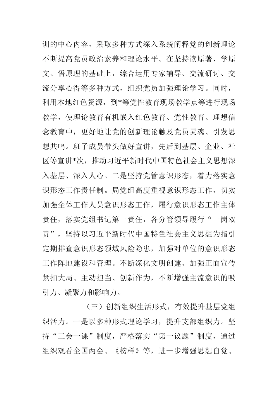 某局在2023年上半年党建工作开展情况和下半年工作计划汇报.docx_第3页