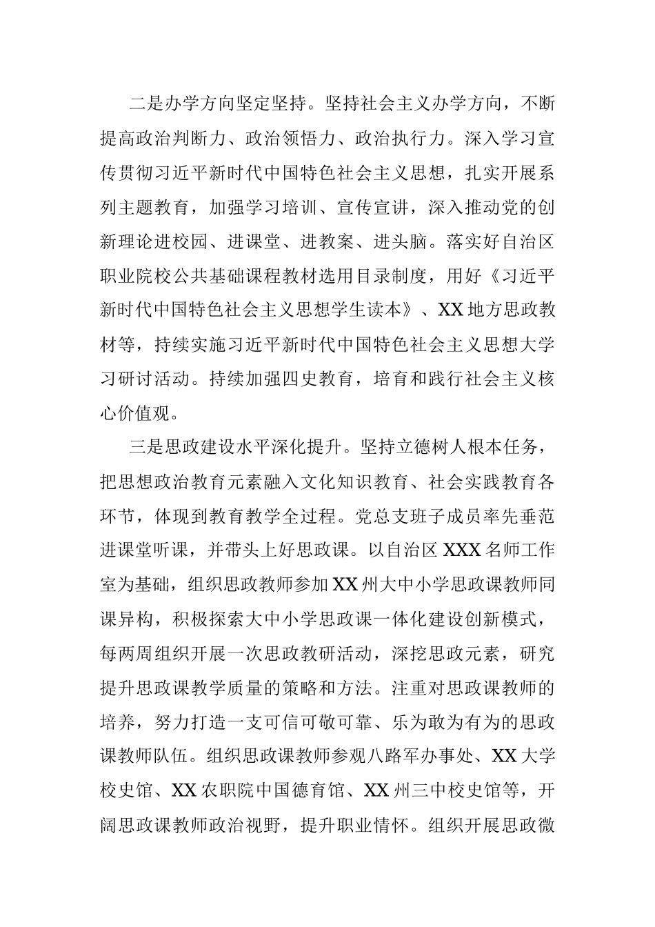 学校2023年上半年党建工作总结.docx_第2页