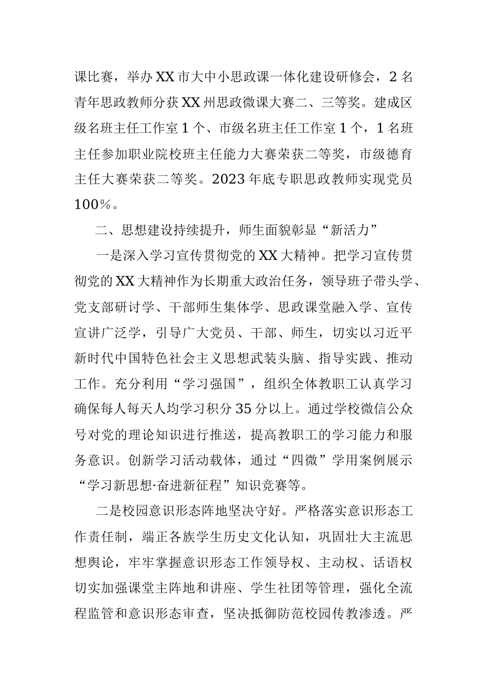 学校2023年上半年党建工作总结.docx_第3页
