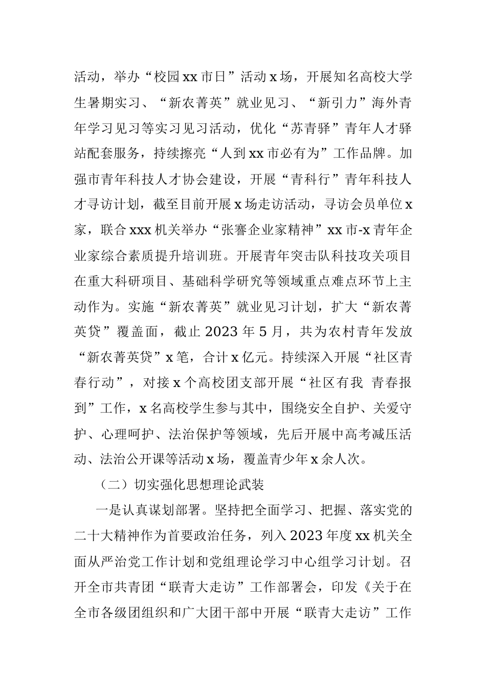 机关党委2023年上半年全面从严治党和党风廉政建设工作报告（总结汇报）.docx_第3页