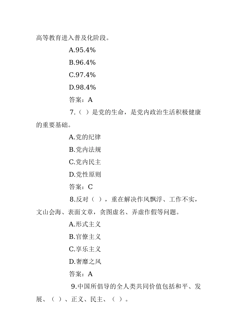 2023年（392题）关于“学思想、强党性、共奋斗”应知应会知识竞赛测试题库（含答案）.docx_第3页