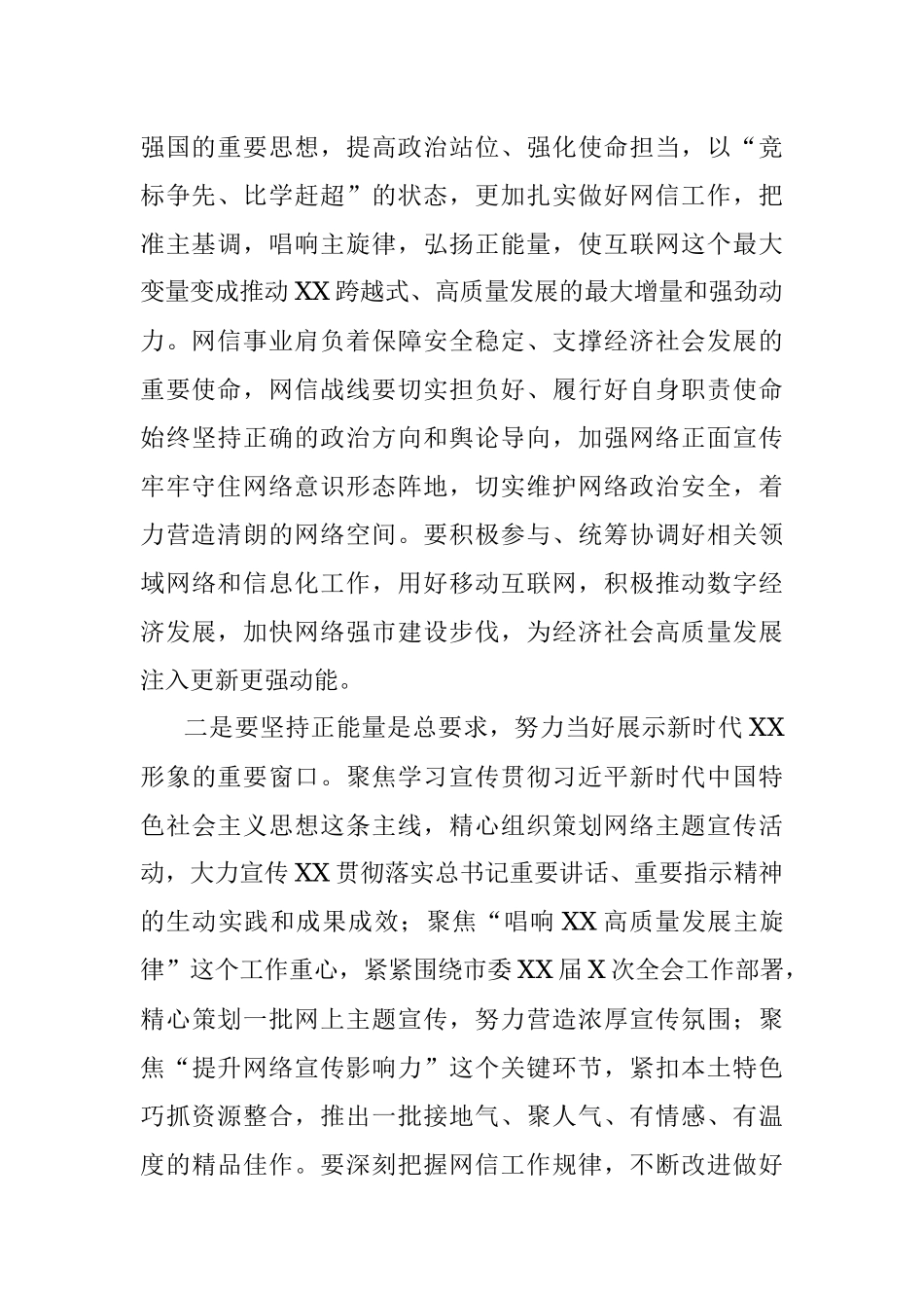 2023年市委书记在网信办调研的讲话.docx_第2页