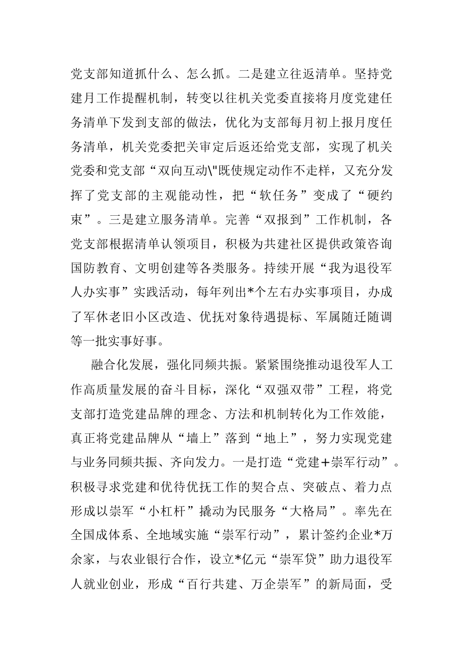2023年退役军人事务局在全市模范机关建设工作推进会上的汇报发言材料.docx_第3页