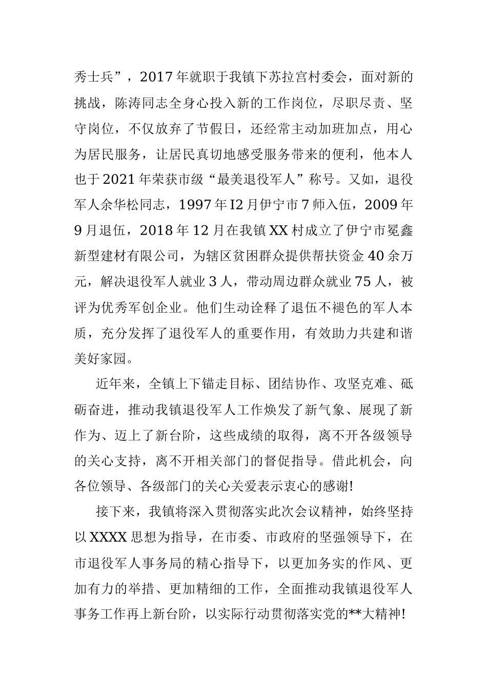 2023年镇退役军人服务保障工作情况汇报.docx_第3页