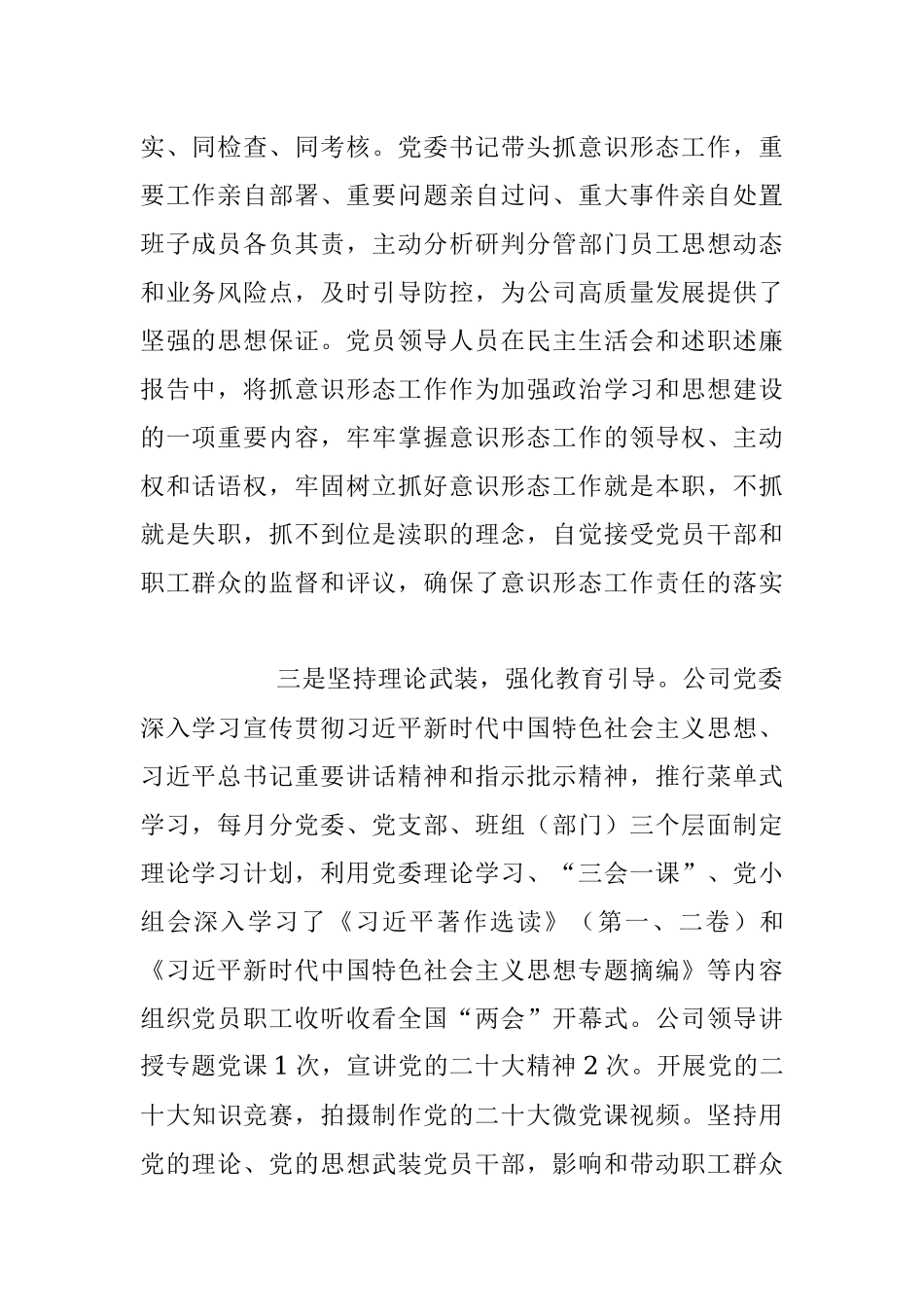 2023年公司党委上半年意识形态工作总结.docx_第2页