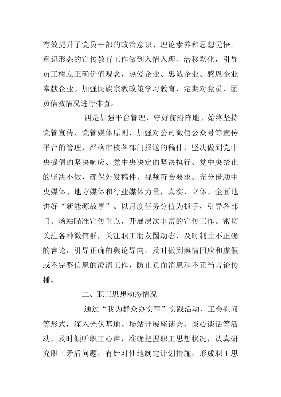 2023年公司党委上半年意识形态工作总结.docx_第3页