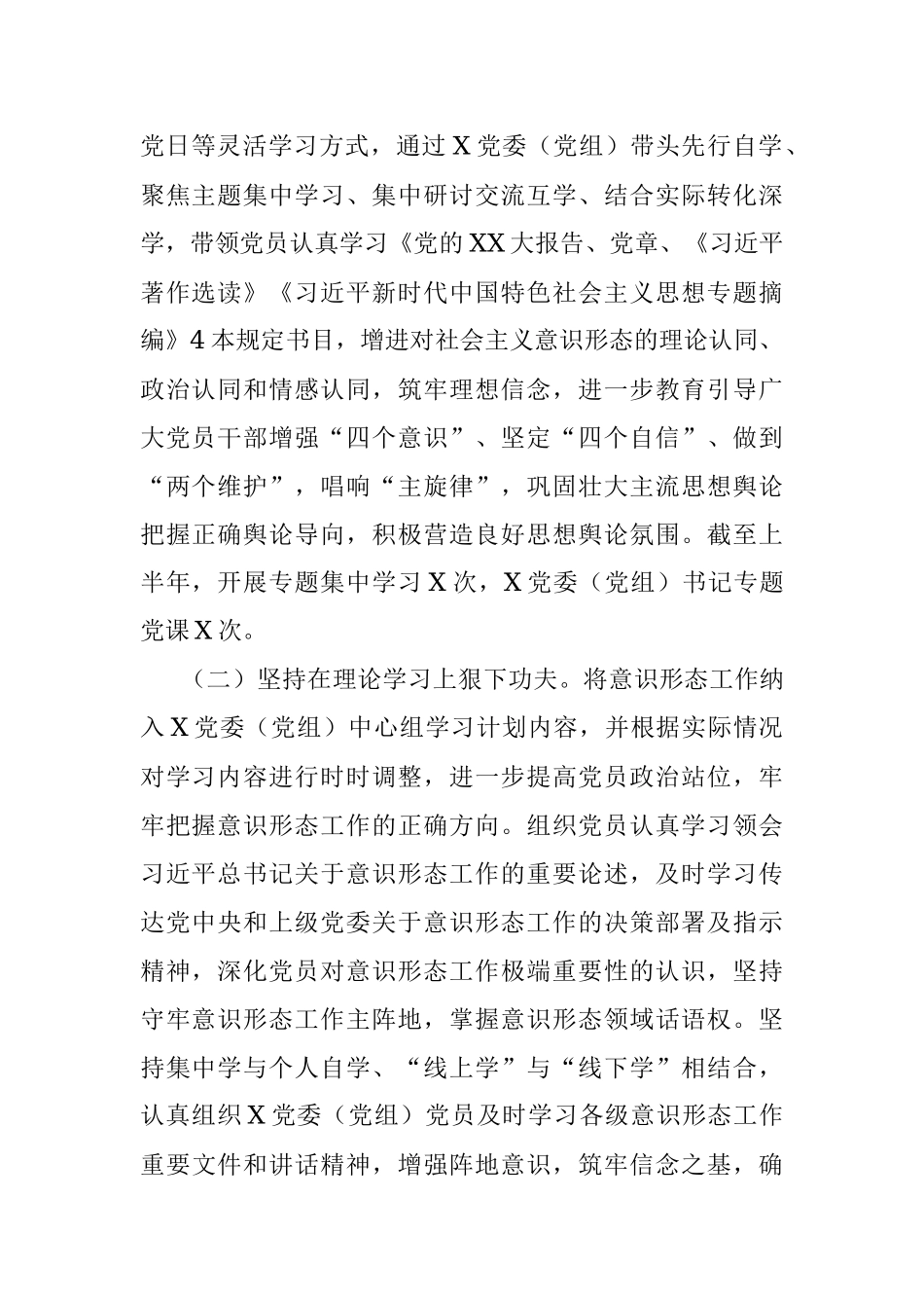 2023年上半年意识形态工作责任制落实情况自查报告（总结）.docx_第2页