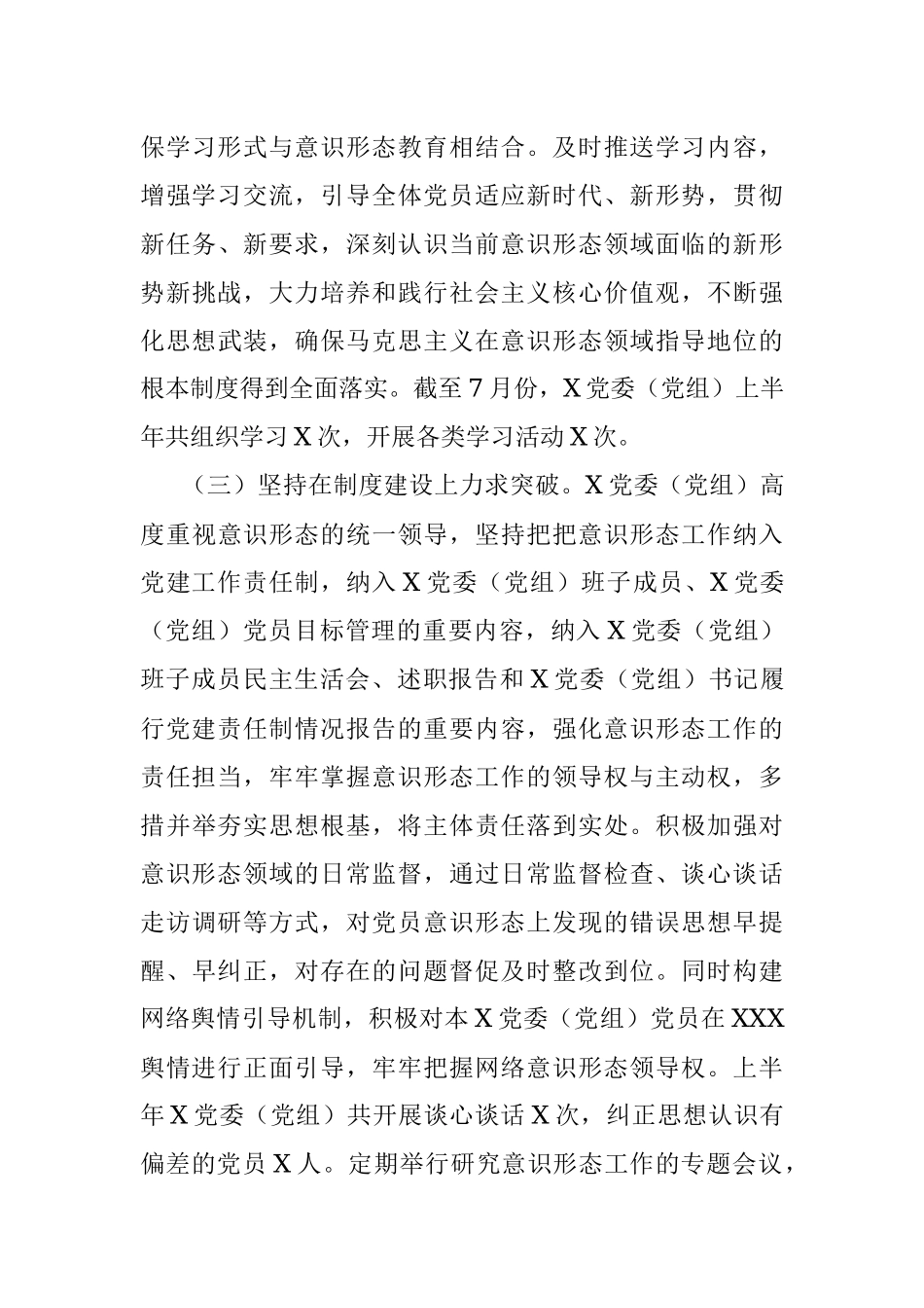 2023年上半年意识形态工作责任制落实情况自查报告（总结）.docx_第3页
