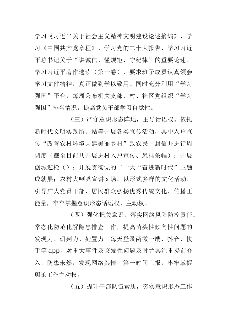2023年第二季度意识形态领域分析研判报告.docx_第2页