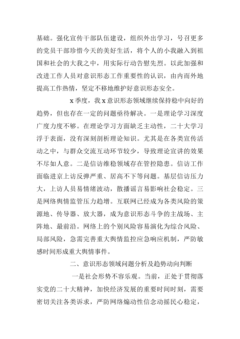2023年第二季度意识形态领域分析研判报告.docx_第3页