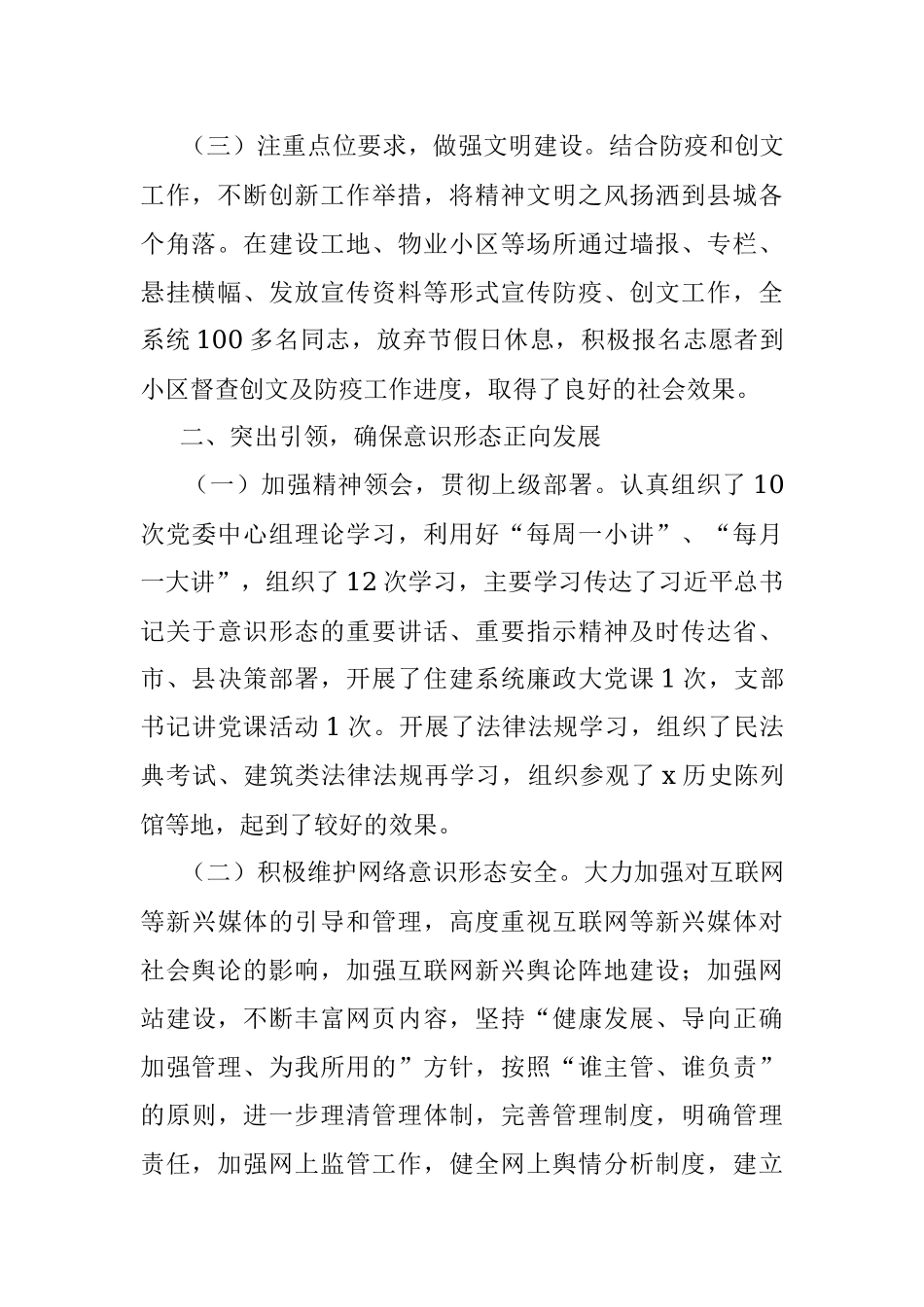 县住建局2023年上半年意识形态工作总结.docx_第2页