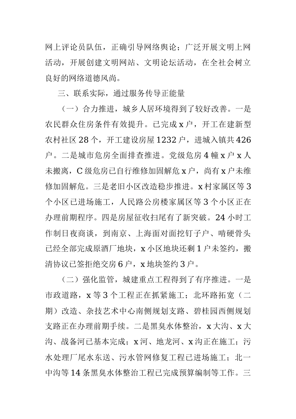 县住建局2023年上半年意识形态工作总结.docx_第3页