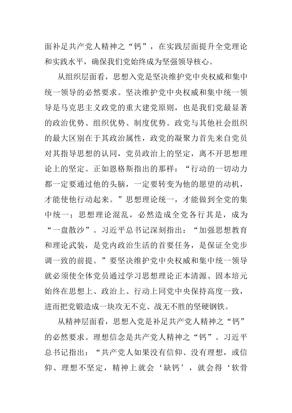 2023年党课：强化党性修养 做到思想入党.docx_第2页