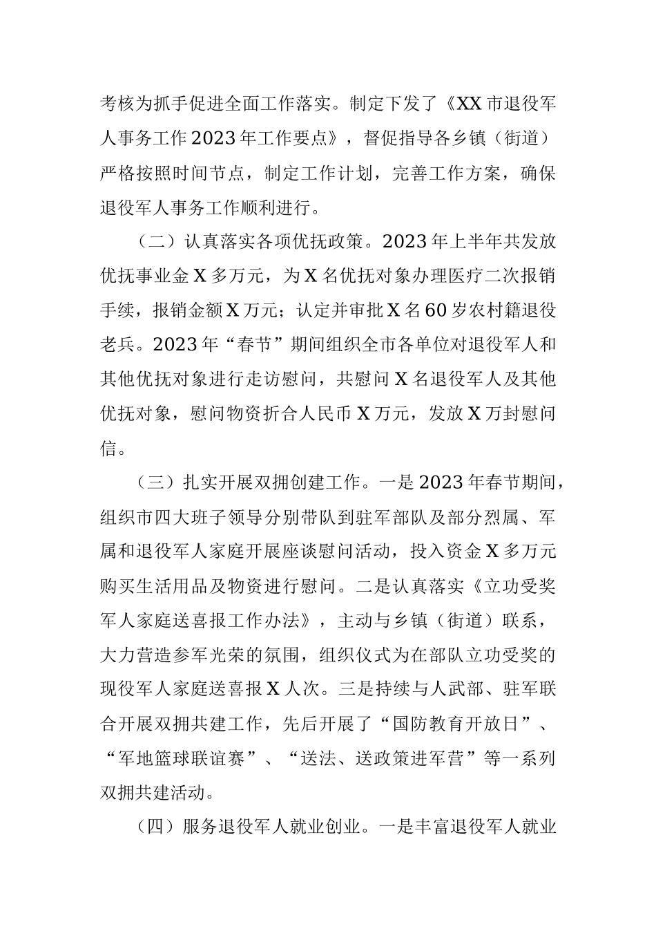 XX市退役军人事务局2023年上半年工作总结和下半年重点工作.docx_第2页