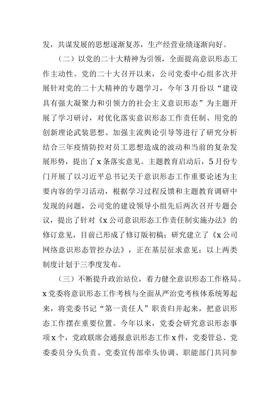 国有企业2023年上半年意识形态工作总结（集团公司汇报报告）.docx_第2页