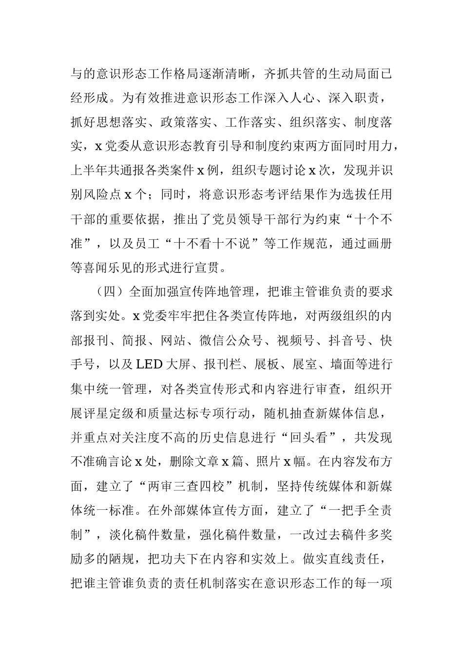 国有企业2023年上半年意识形态工作总结（集团公司汇报报告）.docx_第3页