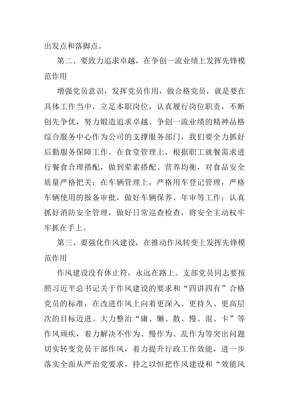 关于2023年学习贯彻党的XX大精神的党课材料.docx_第3页