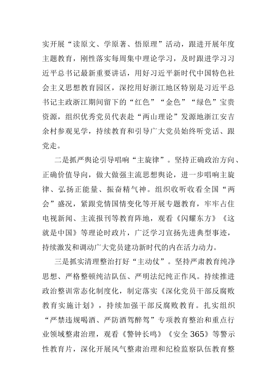 2023年关于在市意识形态领域工作座谈会上的发言提纲.docx_第2页
