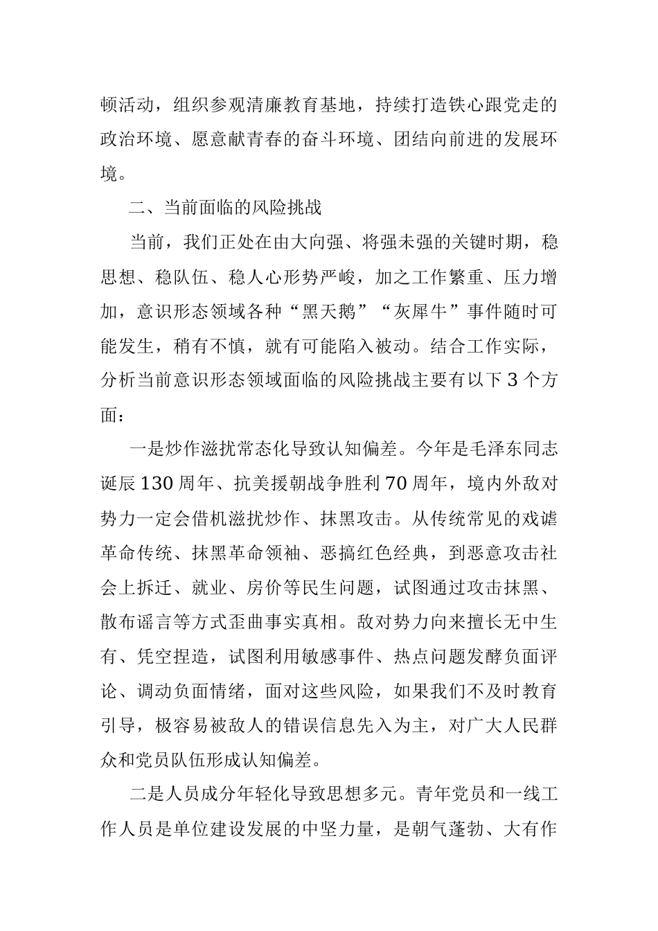 2023年关于在市意识形态领域工作座谈会上的发言提纲.docx_第3页