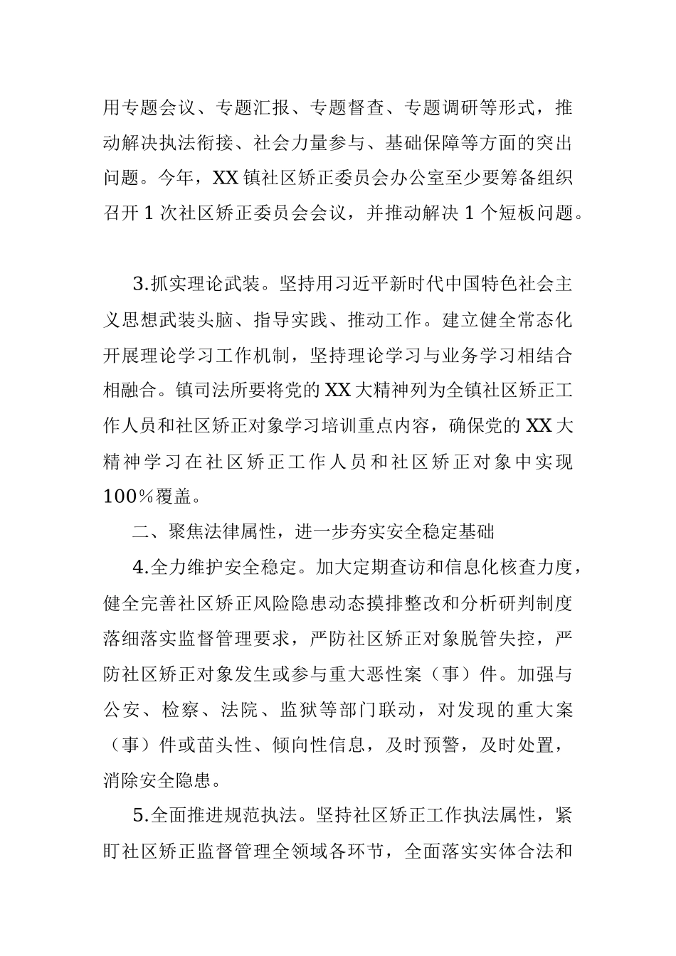 2023年关于某镇社区矫正工作要点.docx_第2页