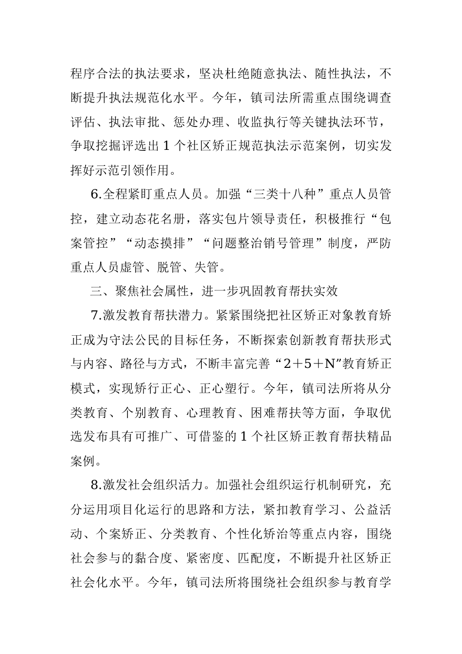 2023年关于某镇社区矫正工作要点.docx_第3页