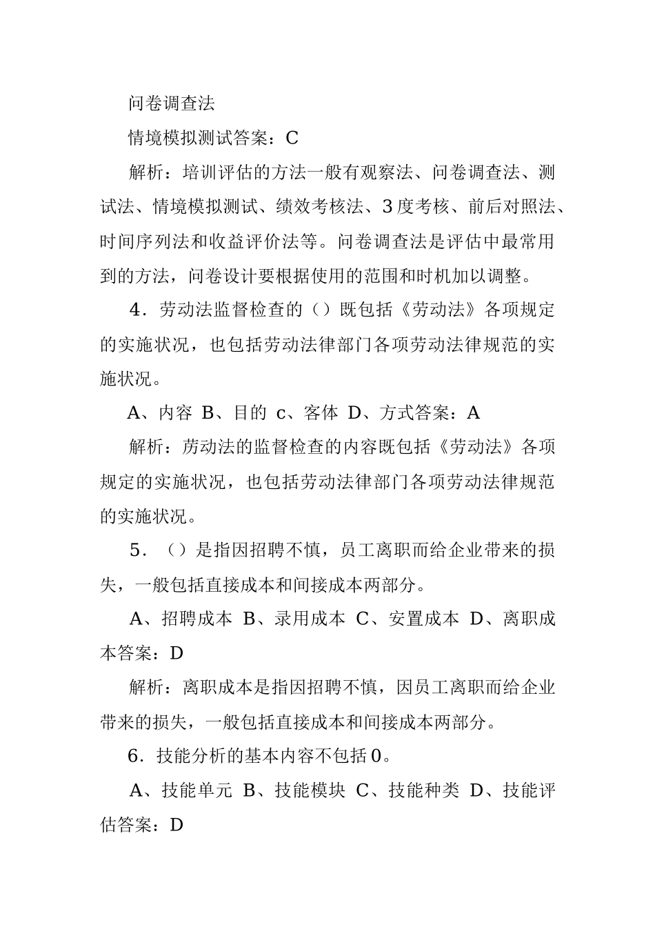 2023年新版三级企业人力资源管理师（理论知识专业能力）.docx_第2页