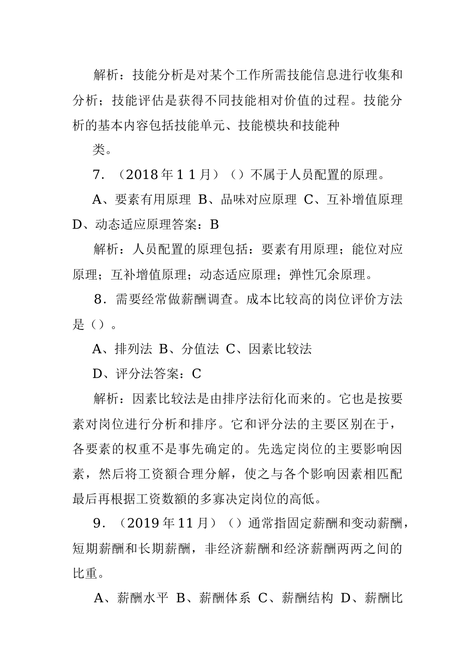 2023年新版三级企业人力资源管理师（理论知识专业能力）.docx_第3页