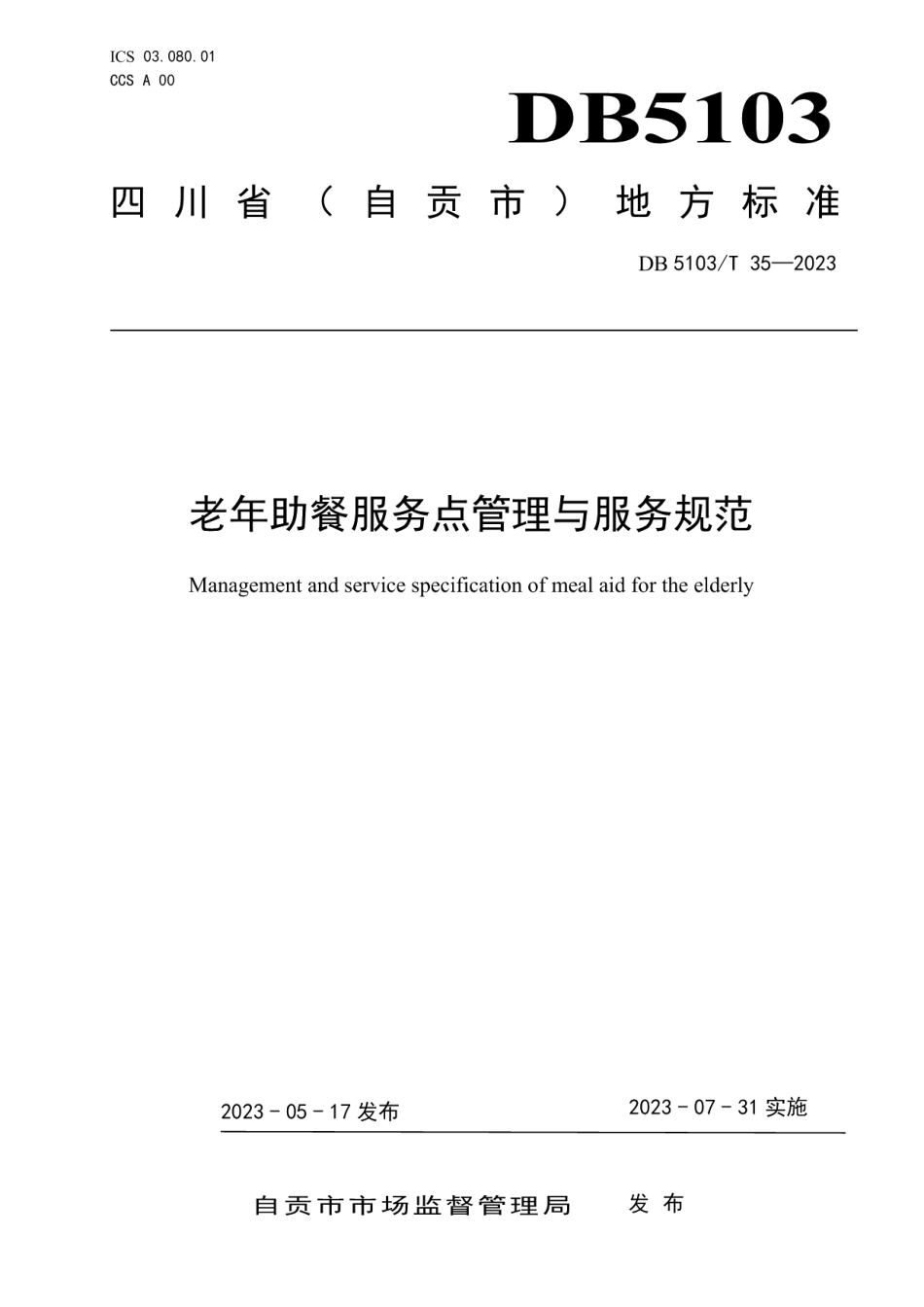 DB 5103T 35-2023老年助餐服务点管理与服务规范.pdf_第1页