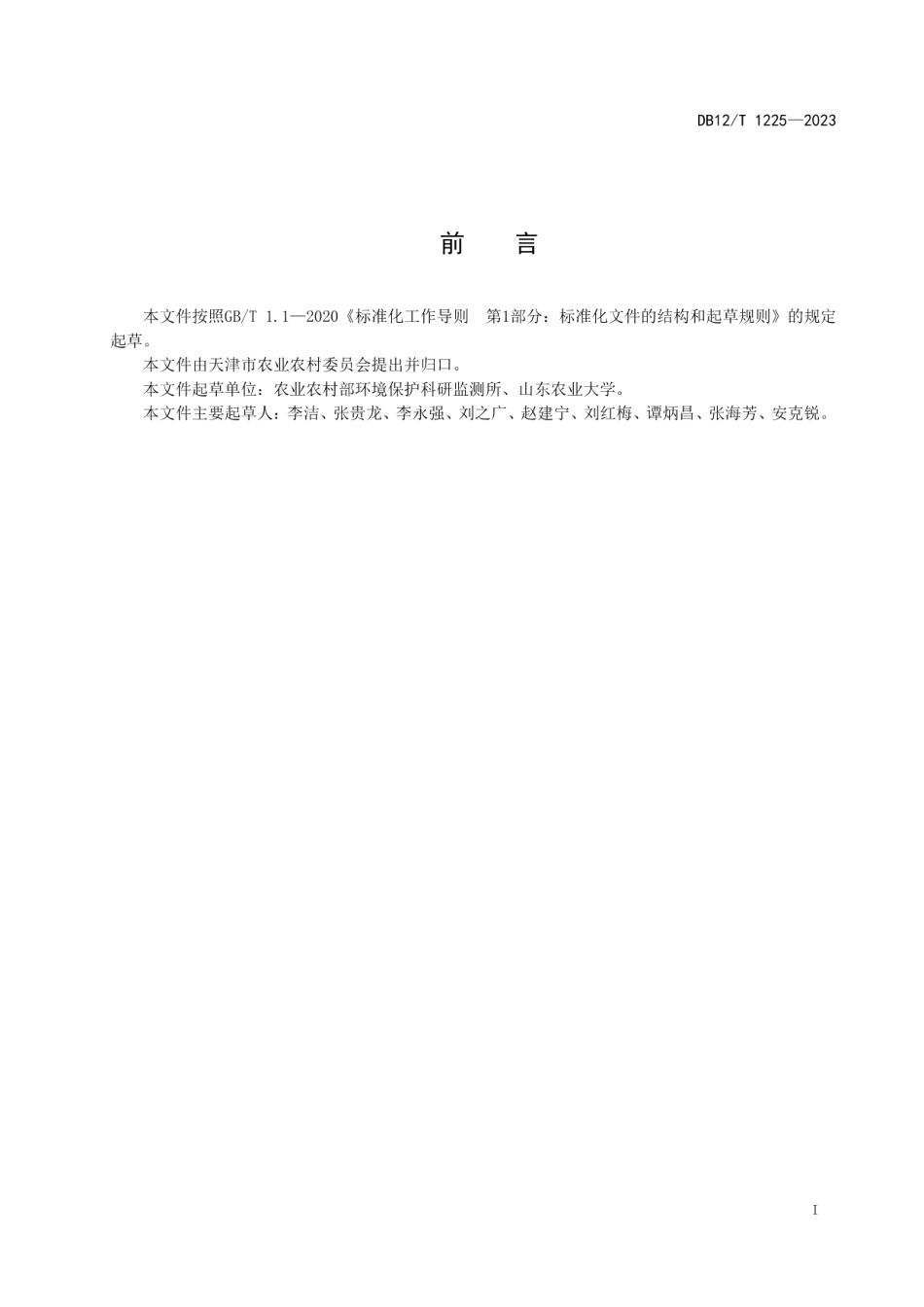 DB12T 1225-2023茄果类蔬菜秸秆好氧堆肥技术规程.pdf_第3页