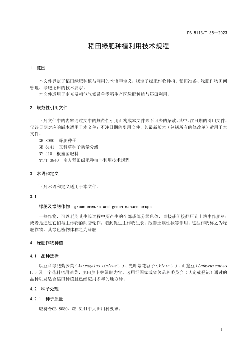 DB 5113T 35-2023稻田绿肥种植利用技术规程.pdf_第3页