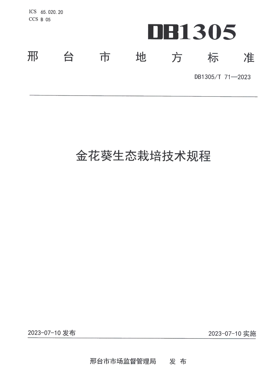 DB1305T 71-2023金花葵生态栽培技术规程.pdf_第1页