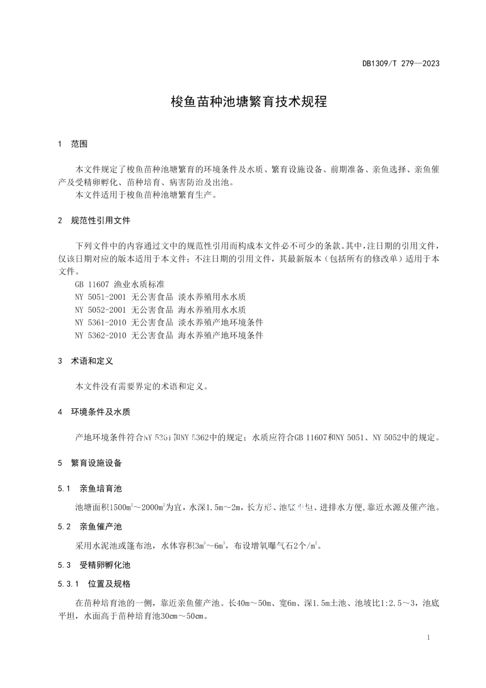 DB1309T 279-2023梭鱼苗种池塘繁育技术规程.pdf_第3页