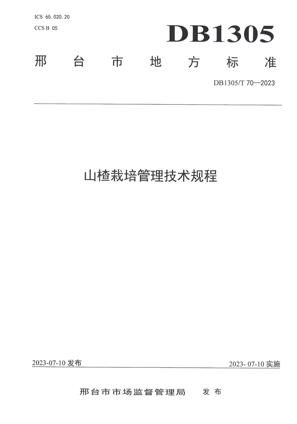DB1305T 70-2023山楂栽培管理技术规范.pdf_第1页