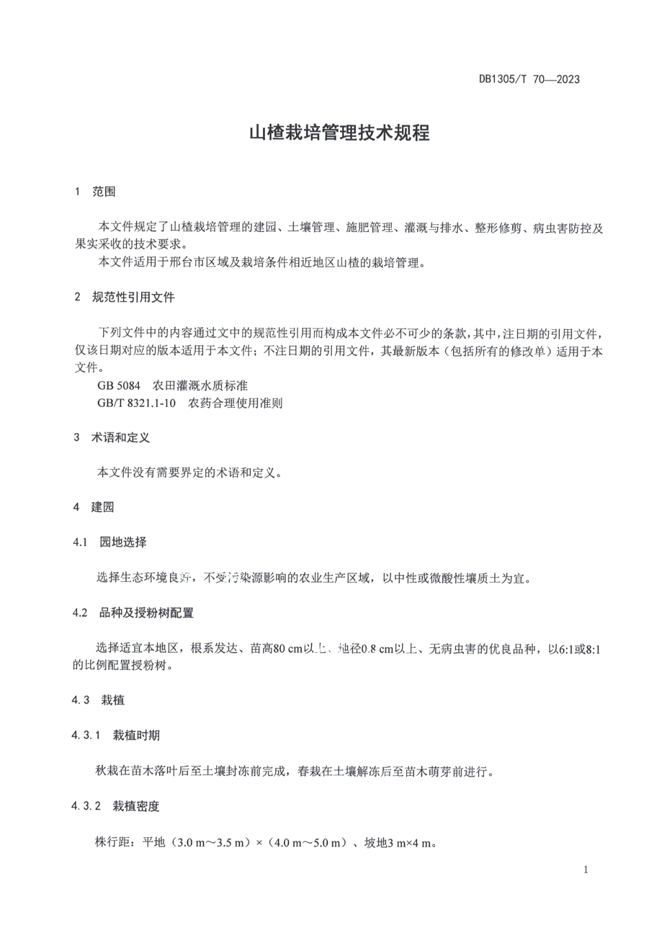 DB1305T 70-2023山楂栽培管理技术规范.pdf_第3页