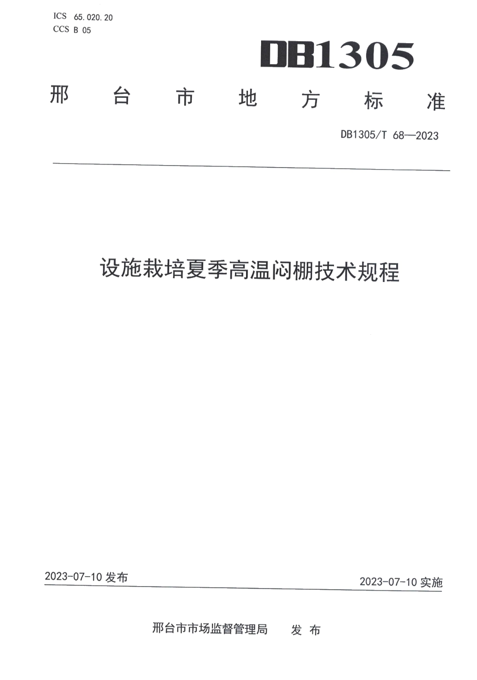 DB1305T 68-2023设施栽培夏季高温闷棚技术规程.pdf_第1页