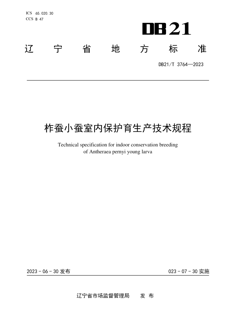 DB21T 3764—2023柞蚕小蚕室内保护育生产技术规程.pdf_第1页