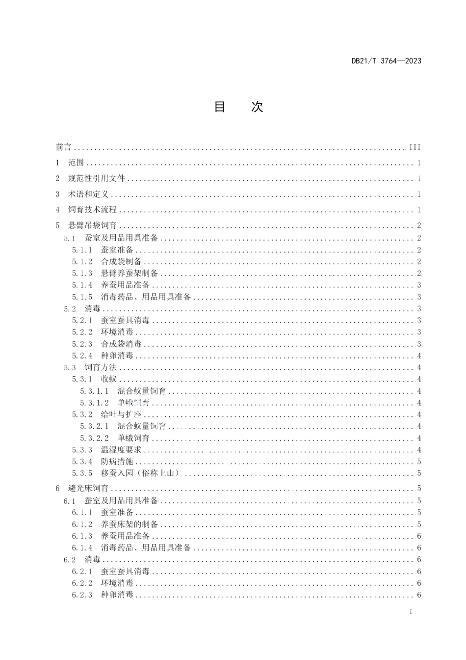 DB21T 3764—2023柞蚕小蚕室内保护育生产技术规程.pdf_第3页