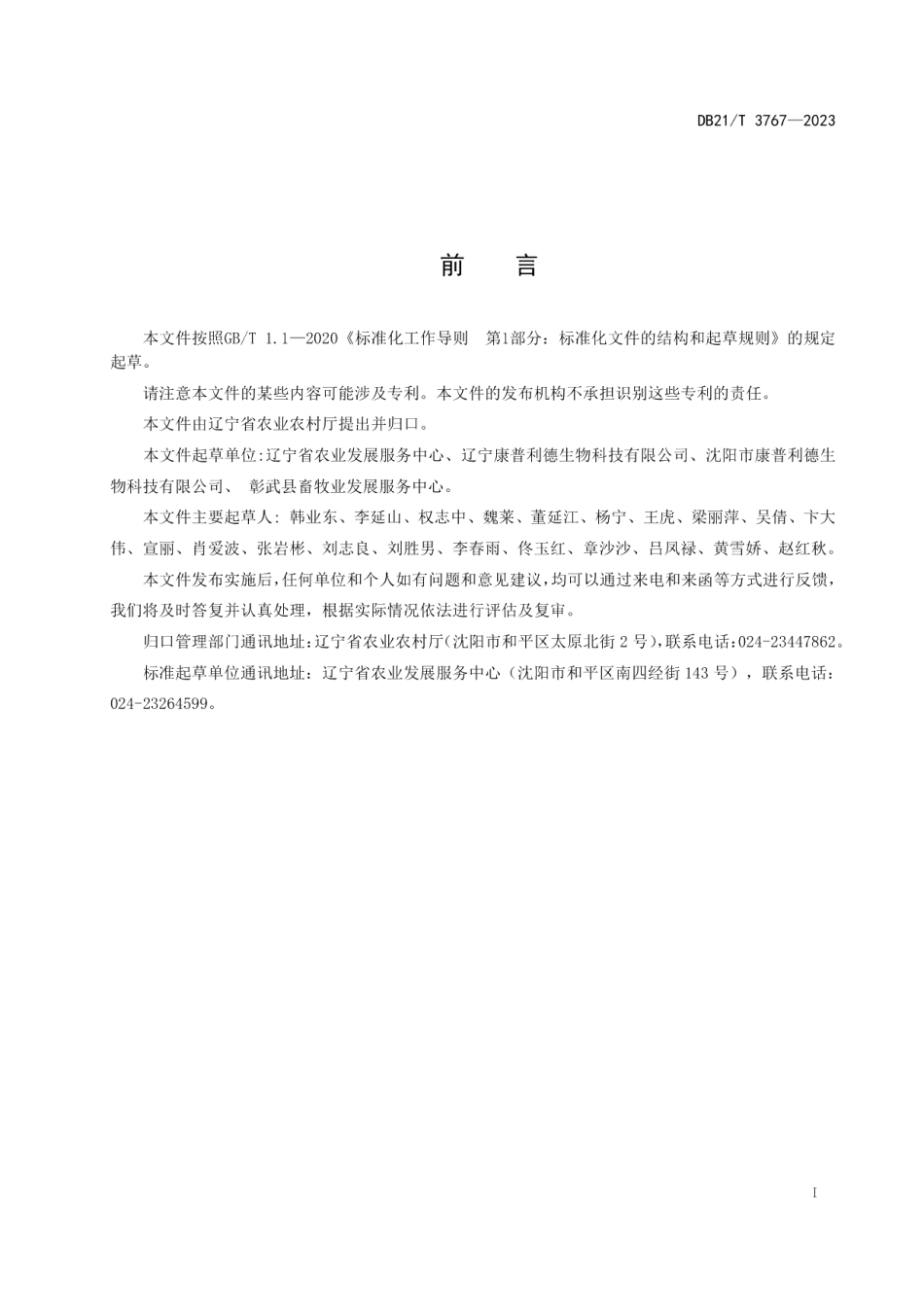 DB21T 3767—2023大豆来源蛋白质饲料原料预消化酶解工艺技术规范.pdf_第3页