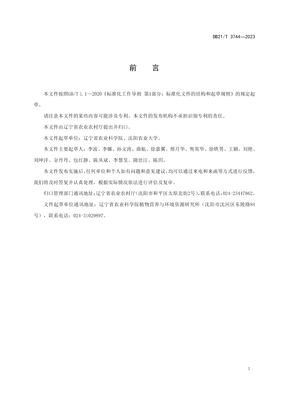 DB21T 3774—2023玉米化肥定额施用技术规程.pdf_第3页